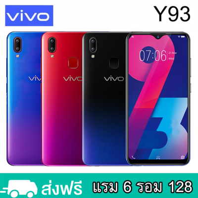 VIVO Y93 แรม 4 รอม128 Android 8.1 หน้าจอ HD 6.2 นิ้ว รับประกัน 1 ปี.*(ติดฟิล์มกระจกให้ฟรี)