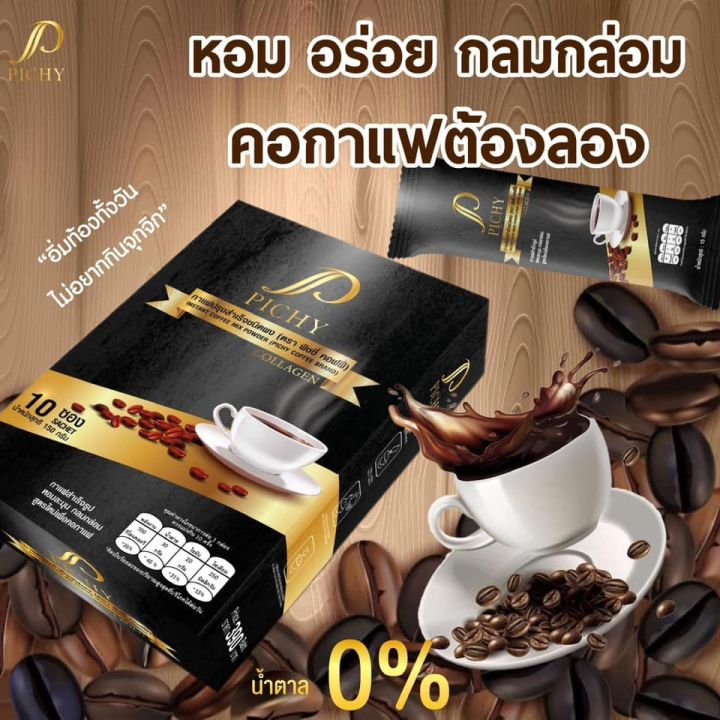 2-กล่อง-pichy-coffee-กาแฟ-พิชชี่-คอฟฟี่-ขนาดบรรจุ-1-กล่อง-มี-10-ซอง