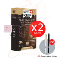 (ส่งฟรี) Swiss Energy HN&amp;S (Hair Nail Skin 30 แคปซูล) 2 กล่อง วิตามินผมดกดำ บอกลาผมร่วง บำรุงเล็บและผม