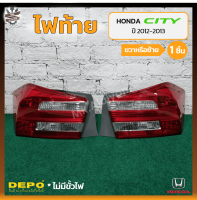 ไฟท้าย HONDA CITY ปี 2012-2013 (ฮอนด้า ซิตี้) ยี่ห้อ DEPO (ชิ้น)