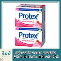 สบู่ก้อนโพรเทคส์ เพอร์ฟูม พีโอนี &amp; ทับทิม 60 กรัม x4 Protex Bar Soap Perfume Peony &amp; Pomegranate 60g x4 รหัสสินค้าli6539pf