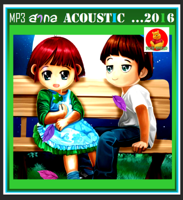 [USB/CD] MP3 สากลอะคูสติกฮิต Acoustic Songs 2016 #เพลงสากล #เพลงอะคูสติก ☆☆☆เหมาะสำหรับร้านสปา กาแฟ หนังสือ👍👍👍