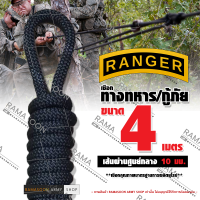 เชือกทางทหาร เชือกจู่โจม Ranger เชือกทางกีฬาและกู้ภัย