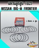 แหวนลูกสูบ TD27 NISSAN BIG-M FRONTIER ไซค์ STD ( 1 คันรถ 4 สูบ) ยี่ห้อ RIK แหวนหนา(96mm)