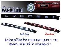 คิ้วฝากระโปรงท้าย FORD EVEREST 2015-2018 สีดำด้าน มีไฟ หรี่ขาว เบรคแดง V.1 ฟอร์ด เอเวอร์เรด 2015-2018