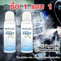 Foot Spray 24 ชม. ช่วยให้พื้นที่ภายในรถ รองเท้า แห้ง สดชื่น และสะอาดอยู่เสมอ สเปรย์ดับกลิ่นรองเท้า ระงับกลิ่นเท้า ดับกลิ่นเหม็น ดับกลิ่นเท้า สเปรย์ระงับกลิ่นรองเท้า กลิ่นชื้นในรองเท้าที่ไม่พึงประสงค์ #Maelizz #008 ^FXA