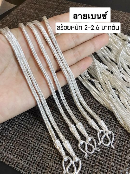 สร้อยคอเงินแท้92-5-สร้อยเส้นใหญ่ลายเบนซ์-หนัก-2-2-6-บาทตัน-ยาว-20-5-23-นิ้ว-เนื้อเงินแท้