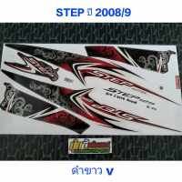 สติ๊กเกอร์ STEP สีดำขาว 2008 รุ่น 9