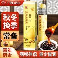 EA（健康轻食）Guangyao Baiyunshan Loquat ฤดูใบไม้ร่วงลูกแพร์ครีม 130 กรัม / ขวดฤดูใบไม้ร่วงและฤดูหนาวอาการเบื่ออาหารสำหรับเด็ก