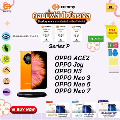 ฟิล์มไฮโดรเจล สำหรับโทรศัพท์มือถือ OPPO Film Hydrogel Commy For OPPO ACE ,Joy ,N3 , Neo 3 ,Neo 5 ,Neo 7