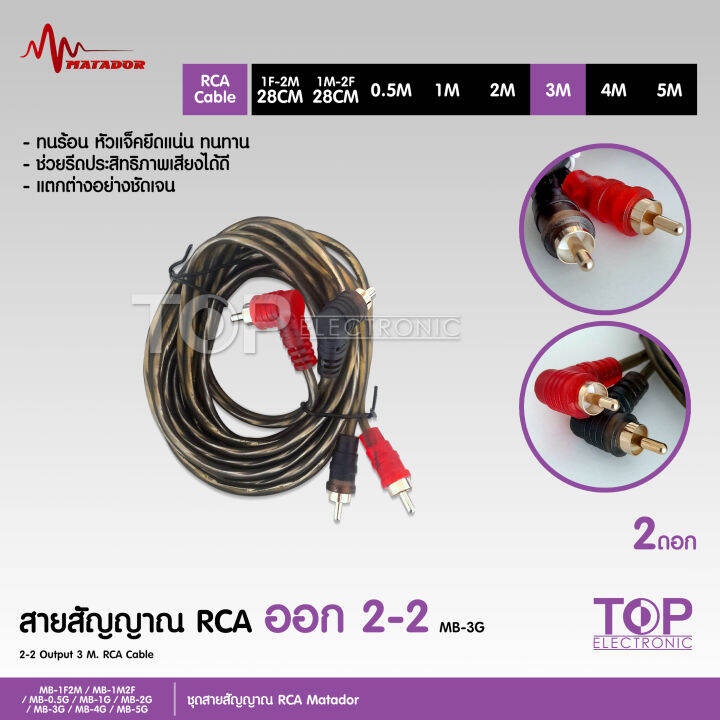 top-สายสัญญาณทองแดงแท้-rca-2ออก2-มี-0-5m-1-0m-2-0m-3-0m-4-0m-5-0m-สายวาย2รุ่นให้เลือก-สายสัญญาณ-rca-สายสัญญาณเสียง-2-ออก-2-สายทองแดงแท้-สายสัญญาณเสียง-matador