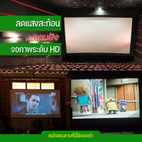 ขนาด 150 Inch  ชวนเพื่อนดูถ่ายทอดสดฟุตบอลซีเกมส์จอใหญที่บ้าน จอ 1080 p โปรเจคเตอร์แบบพกพาสีขาวผ้าวัสดุ LED Projectorสามารถม้วนเก็บได้จอในร่ม ในที่มืด แสดงสีภาพที่คมชันราคาเริ่มต้น350บาทกล้ารับประกันแข็งแรงทนทาน