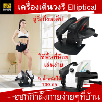 (พร้อมส่ง)เน็ตไอดอลใช้ เครื่องเดินวงรี แบบพกพา ลู่วิ่งกึ่งสเต็ป