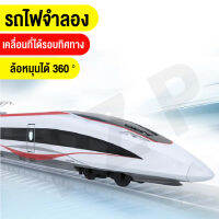 ของเล่นรถไฟ รถไฟฟ้าความเร็วสูง มีเสียง วิ่งเร็ว ของเล่นส่งเสริมพัฒนาการเด็ก เหมาะเป็นของขวัญ