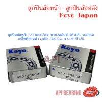 JTEKT KOYO ลูกปืนล้อหลัง 6201 และ6301จำนวน2ตลับสำหรับ1ล้อ รถมอเตอร์ไซค์ฮอนด้า เวฟ100/110i/125/ คาวาซากิ KSR 62012rs+63012rs