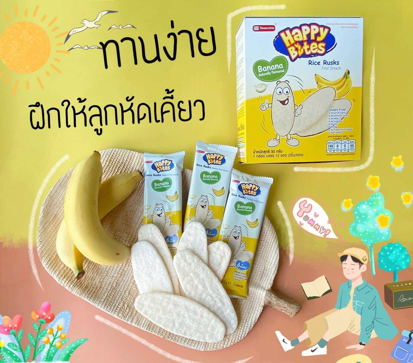 ข้าวหอมมะลิอบกรอบสำหรับเด็ก