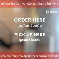 ป้าย ORDER HERE จุดสั่งเครื่องดื่ม PICK UP HERE จุดรับเครื่องดื่ม เป็นสติ๊กเกอร์ไดคัทพื้นใส