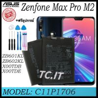 แบตเตอรี่ Zenfone Max Pro (M2) ZB631KL X01BDA X00TD แบต Asus Zenfone Max Pro M2 ZB602KL,ZB601KL (C11P1706) 5000mAh. battery