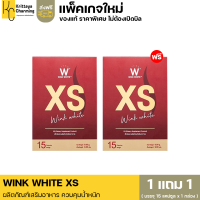 (1แถม1) วิ้งไวท์ เอ็กซ์เอส Wink White​ XS อาหารเสริมควบคุมน้ำหนัก มีโปรขายแยก 1กล่อง (1 กล่อง 15 แคปซูล)