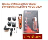 GM-2600 ปัตตาเลี่ยนไร้สาย เครื่องโกนหนวด ตัดผมสั้น ที่ตัดผมไฟฟ้า เครื่องตัดผม  ลับคมให้พร้อม แบตตาเลี่ยน