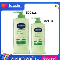 [500/350ml.] Vaseline Aloevera lotion บำรุงผิวกาย 500/350 ml. สูตรใหม่ อโลเวร่า วาสลีน โลชั่น โลชั่นวาสลีน สีเขียว อโลเวร่า วาสลีน