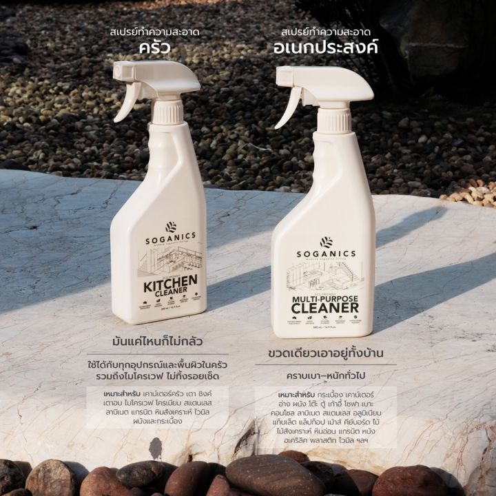 soganics-โซแกนิคส์-multi-purpose-cleaner-น้ำยาทำความสะอาดอเนกประสงค์-โซแกนิคส์-500ml