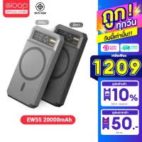 [เหลือ 1209บ.ทักแชท] Orsen by Eloop EW55 Magnetic 20000mAh แบตสำรองไร้สาย Battery Pack PowerBank พาวเวอร์แบงค์ Wireless Charger Power Bank USB Type C Output พาเวอร์แบงค์ เพาเวอร์แบงค์ แบตเตอรี่สำรอง ของแท้ 100%