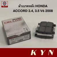 ผ้าเบรคหลัง HONDA ACCORD (G8) 2.4, 3.5 V6 ปี 2008-2012 ยี่ห้อ COMPACT