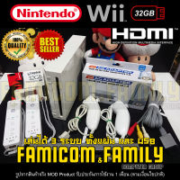 เครื่อง Nintendo Wii เครื่องเล่นเกม Wii HDMI อุปกรณ์ครบชุดพร้อมเล่นทันที (ชุดครอบครัว USB32GB) เล่นได้ 3 ระบบ รองรับแผ่นแท้ แผ่นก็อปปี้ และ USB Flash Drive