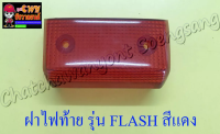 ฝาไฟท้าย FLASH สีแดง (5388)