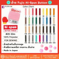 ด้าย Fujix Hi-spun Strong polyester thread for on sewing Thread # 20   30m