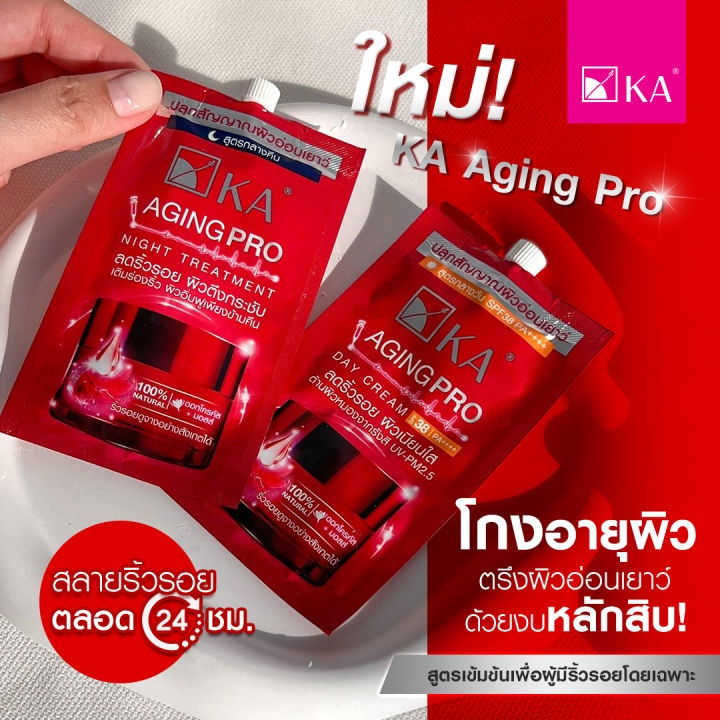 ka-aging-pro-night-trent-ทรีตเมนต์ลดริ้วรอย-ผิวตึงกระชับ-สำหรับกลางคืน-กล่องx6ซอง