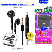 [เหลือ 95.- ส่งฟรี] Asaki EARPHONE SMALLTALK หูฟังเอียร์โฟนสมอลทอล์ค และรีโมทคอนโทรล สกรีนลายกระดูก มีไมค์ในตัว กดรับ-วางสาย รุ่น A-K6525MP รับประกัน 1 ปี