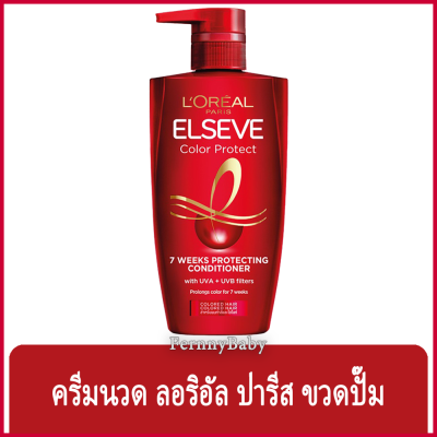 FernnyBaby ลอรีอัล LOREAL 450ML ครีมนวด ผม คอนดิชั่นเนอร์ เซรั่ม บำรุงเส้นผม LOREAL รอลิอัล รุ่น ลอริอัล ปั๊ม คัลเลอร์ แดง 450 มล.