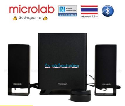 Microlab ⚡️FLASH SALE⚡️(ราคาพิเศษ) M-600BT -Black ลำโพงคอมพิวเตอร์ 2.1 Bluetooth+NFC รับประกันศูนย์ 1 ปี