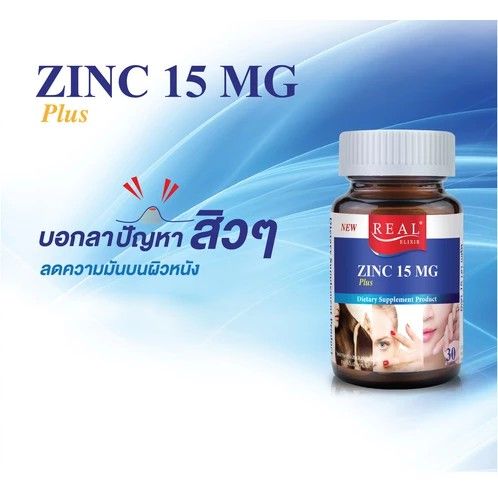 real-elixir-zinc-plus-15มก-30-เม็ด-ซิงค์-ลดสิว-ลดหน้ามัน-บำรุงผม-เล็บ
