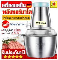 ?ส่งฟรี? เครื่องบดสับอาหาร แรงปั่นทอร์นาโด รุ่น 4 ใบมีด ความจุ 2 ลิตร (Food Chopper) เครื่องบดหมู เครื่องบดสับ เครื่องบดเนื้อ เครื่องปั่นบด  เครื่องบดอาหาร เครื่องบดโครงไก่ เครื่องบดพริกแกง เครื่องบดพริก เครื่องปั่นพริกแกง