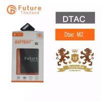 JB12 แบตมือถือ แบตสำรอง แบตโทรศัพท์ แบตเตอรี่ Dtac M2 งาน Future / แบต Dtac M2 ถูกที่สุด แท้