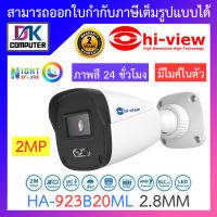 Hi-view กล้องวงจรปิด 2MP ภาพสี 24 ชั่วโมง มีไมค์ในตัว รุ่น HA-923B20ML 2.8mm BY DKCOMPUTER