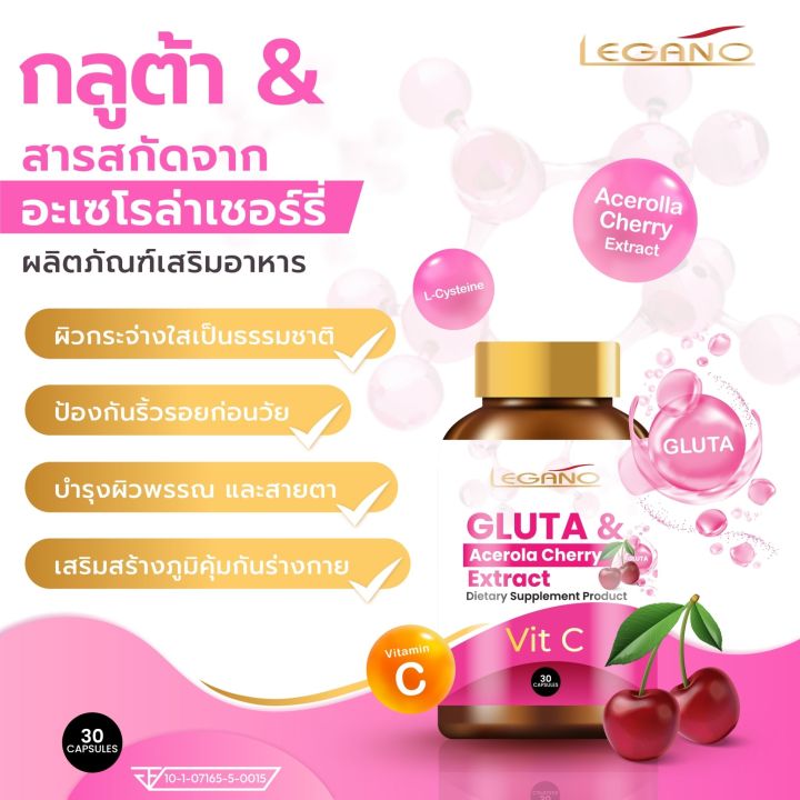 gluta-collagen-acerola-cherry-30caps-วิตามินซีสูง-ผิวสว่าง-กระจ่างใส