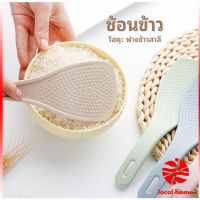 Thaihome ทัพพีตักข้าว ข้าวไม่ติดทัพพี ทำจากฟางข้าวสาลี   wheat straw spoon