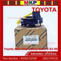 ****สินค้าขายดี*****สายแพรแตร/ลานคอพวงมาลัย/สไปร่อน TOYOTA Altis Vios  เก่า Altis , (แอร์โฟว์ ปลั๊กเหลือง)  2002-2006 มาตฐาน OEM  รับประกันคุณภาพสินค้า