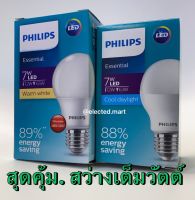 หลอดไฟ ฟิลิปส์ Philips Essential LED Bulb 7W ใหม่ รุ่น ประหยัดพลังงาน Essential แสงเดย์ไลท์ และ วอร์มไวท์