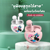 【จัดส่งทันที】Disney หูฟังบลูทูธ มิกกี้ซีรีส์  HiFi TWS สมาร์ททัช พร้อมไมโครโฟน ลดเสียงรบกวน บลูทูธ 5.1 กันน้ำ