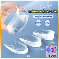 KANGBAN แผ่นเสริมส้นรองเท้า เพิ่มส่วนสูง 1-3 cm เพิ่มความสูง  มีทั้งชายและหญิง Heightened insoles