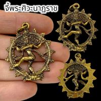 (amulet_online)จี้พระนารายณ์นาฏราช เนื้อทองเหลือง ขนาดประมาณ 3 ซม พร้อมห้อยบูชา บูชาเสริมโชคลาภและช่วยปัดเป่าสิ่งชั่วร้าย