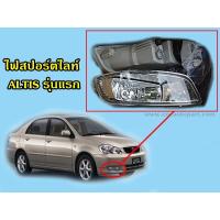 ไฟตัดหมอก ไฟสปอร์ตไลท์ สำหรับ Toyota Altis / Vios ปี 2001-2003 1คู่ พร้อมสายไฟ รุ่นแรก