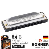 Hohner ฮาร์โมนิก้า รุ่น Special 20 ขนาด 10 ช่อง คีย์ D (Harmonica Key D) + แถมฟรีเคส &amp; คอร์สออนไลน์ ** Made in Germany **