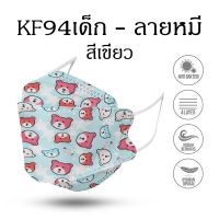 ?สินค้าขายดี? [โดเรม่อน สีน้ำเงิน,เด็ก ( PC 100 )]KF94 FACE MASK หน้ากากอนามัย สำหรับเด็ก หนา 4 ชั้น แพค 50 ชิ้น แพค 100 ชิ้น หน้ากาก หน้ากากและหน้ากากป้องกันฝุ่น