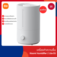 Xiaomi Humidifier 2 Lite  เครื่องทำความชื้น เครื่องพ่นอโรม่า เครื่องพ่นไอน้ำ ความจุ 4 ลิตร รุ่น 2 Lite